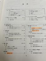 【書き込み有り】BASICによる化学工学プログラミング 培風館 化学工学協会