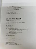 【イタミ有り】WAKE UP！ in メルボルン バイリンガールちかのプチ移住生活 世界文化社 吉田 ちか