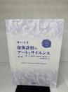 【カバー無し・書き込み有り】サパイラ 身体診察のアートとサイエンス 第2版 医学書院 須藤 博