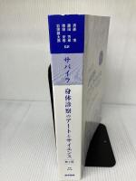 【カバー無し・書き込み有り】サパイラ 身体診察のアートとサイエンス 第2版 医学書院 須藤 博