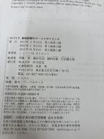 【カバー無し・書き込み有り】サパイラ 身体診察のアートとサイエンス 第2版 医学書院 須藤 博