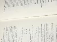 日本語の言語理論 (1959年)※カバー無し※イタミ有