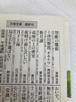 最終講義 生き延びるための七講 (文春文庫 う 19-19) 文藝春秋 内田 樹