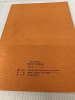 鎌倉時代の密教儀式―神奈川芸術祭特別展 (1983年)