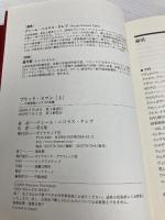 【※カバー無し】ブラック・スワン[上]―不確実性とリスクの本質 ダイヤモンド社 ナシーム・ニコラス・タレブ