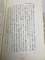 【※多数の書込み有】連歌の世界 (日本歴史叢書 新装版 15) 吉川弘文館 伊地知 鐵男