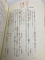【※多数の書込み有】連歌の世界 (日本歴史叢書 新装版 15) 吉川弘文館 伊地知 鐵男