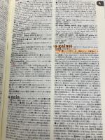 【※箱無し・カバー無し】ジーニアス英和辞典 第4版 革装 大修館書店 友七, 小西