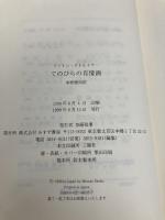 てのひらの肖像画 みすず書房 リットン ストレイチー