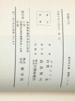 冒険の川　（新学社文庫 55） 新学社 イーニッド・ブライトン、村野 杏 (訳) ※イタミ有