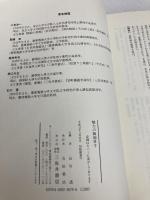 【※カバー無し】魅力の御伽草子 三弥井書店 石川 透