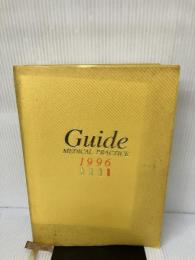 Guide臨床実地 (1996年版 内科・外科等編) メディックメディア 医療情報科学研究所