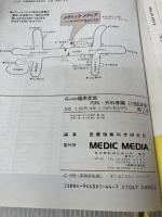 Guide臨床実地 (1996年版 内科・外科等編) メディックメディア 医療情報科学研究所