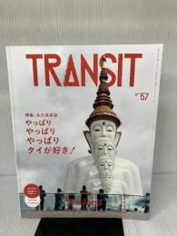 【付属品欠品】TRANSIT 57号 やっぱりやっぱりやっぱりタイが好き! (講談社MOOK)