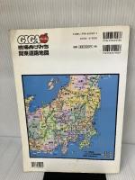 【書き込み有り】渋滞・ぬけみち関東道路地図 (GIGAマップル) 昭文社