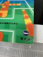 【書き込み有り】渋滞・ぬけみち関東道路地図 (GIGAマップル) 昭文社