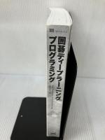 【カバー無し】囲碁ディープラーニングプログラミング マイナビ出版 Max Pumperla