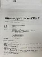 【カバー無し】囲碁ディープラーニングプログラミング マイナビ出版 Max Pumperla