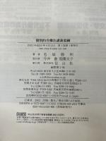 個別的労働法講義要網