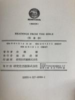 英訳 聖書鈔 研究社出版