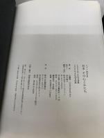 【イタミ有り】日本その心とかたち (ジブリLibrary) 徳間書店 加藤 周一