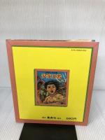 【イタミ有り】少年王者〈第3集〉 豪華復刻版(1977年) 集英社 山川 惣治