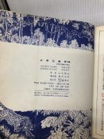 【イタミ有り】少年王者〈第3集〉 豪華復刻版(1977年) 集英社 山川 惣治