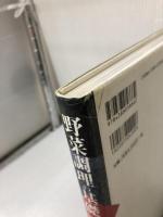 【イタミ有り】野菜調理の基礎: 下処理・切り方味つけの技法 柴田書店 奥田 高光