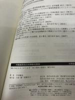【イタミ有り】不動産附合の判例総合解説 【判例総合解説シリーズ】