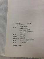 大エジプト展図録