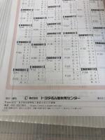 【付属品欠品】学科教本 統合版　