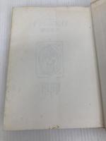 オラシヨ紀行―対談と随想 (1981年) 日本基督教団出版局 皆川 達夫