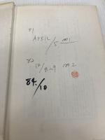 オラシヨ紀行―対談と随想 (1981年) 日本基督教団出版局 皆川 達夫