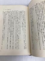 成功するセールス話法〈第1巻〉セールス話法の基礎と技術 (1967年) 河出書房 堀川 直義