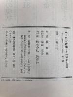 レーガン政権―その陣容と政策 (1980年)