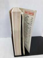 コンプリート高校総合英語 桐原書店 山口 俊治