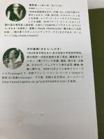 レイヴ力―rave of life (単行本) 筑摩書房 鶴見 済