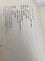 レイヴ力―rave of life (単行本) 筑摩書房 鶴見 済