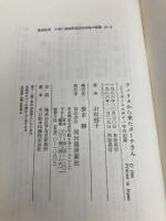 アメリカから来たポーラさん: ホームスティ一年の記録 河出書房新社 山岸 郁子