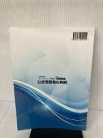 【イタミ有り】内閣府認定 マーケティング検定 3 級試験 公式問題集＆解説 日本マーケティング協会 河野安彦