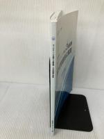 【イタミ有り】内閣府認定 マーケティング検定 3 級試験 公式問題集＆解説 日本マーケティング協会 河野安彦