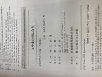 【イタミ有り】とやまの石仏たち 桂書房 尾田 武雄