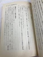 江戸300年大商人の知恵 (講談社+α新書 210-1C) 講談社 童門 冬二