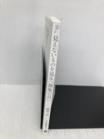 【※カバー無し】見えないものを見る「抽象の目」-「具体の谷」からの脱出 (中公新書ラクレ 775) 中央公論新社 細谷 功