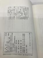 旅のあとらんだむ 文化出版局 筑紫哲也