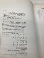 プリントゴッコ・ハイテクアート術 (PERSONAL COMPUTING BOOKS 3) 実業之日本社 小町谷 朝生