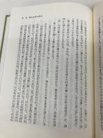 漱石文学: その表現と思想 (塙選書 87) 塙書房 相原 和邦