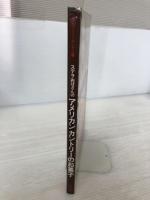 【イタミ有り】ステラおばさんのアメリカンカントリーのお菓子 主婦の友社 ジョセフ・リー ダンクル