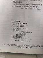 【イタミ有り】ステラおばさんのアメリカンカントリーのお菓子 主婦の友社 ジョセフ・リー ダンクル