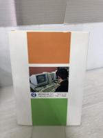 コンピュータ活用学習実践マニュアル: 中学校授業改革へのアプローチ ぎょうせい 岩井市コンピュータ教育推進委員会